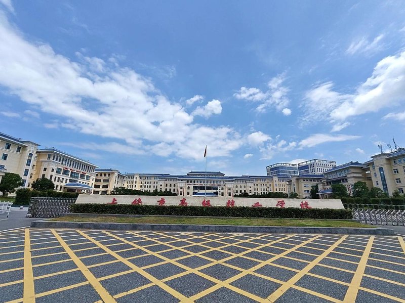 全日制技校