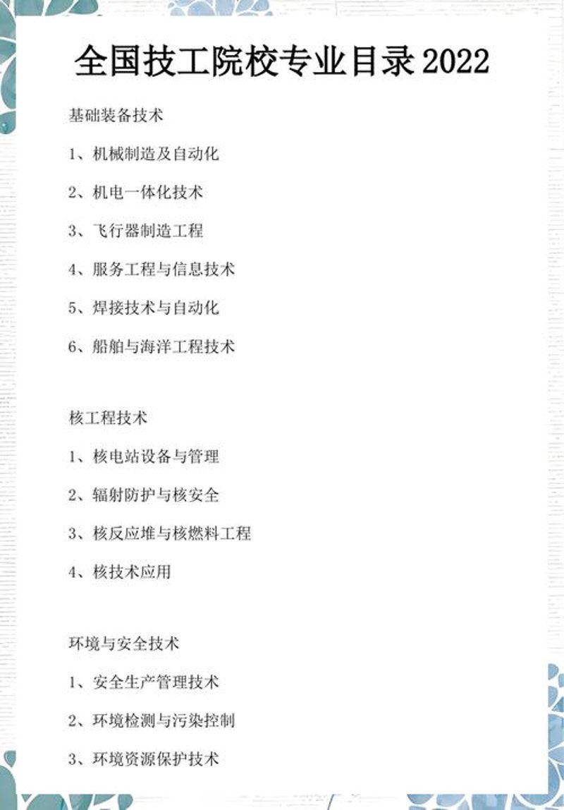 技工学校有哪些专业