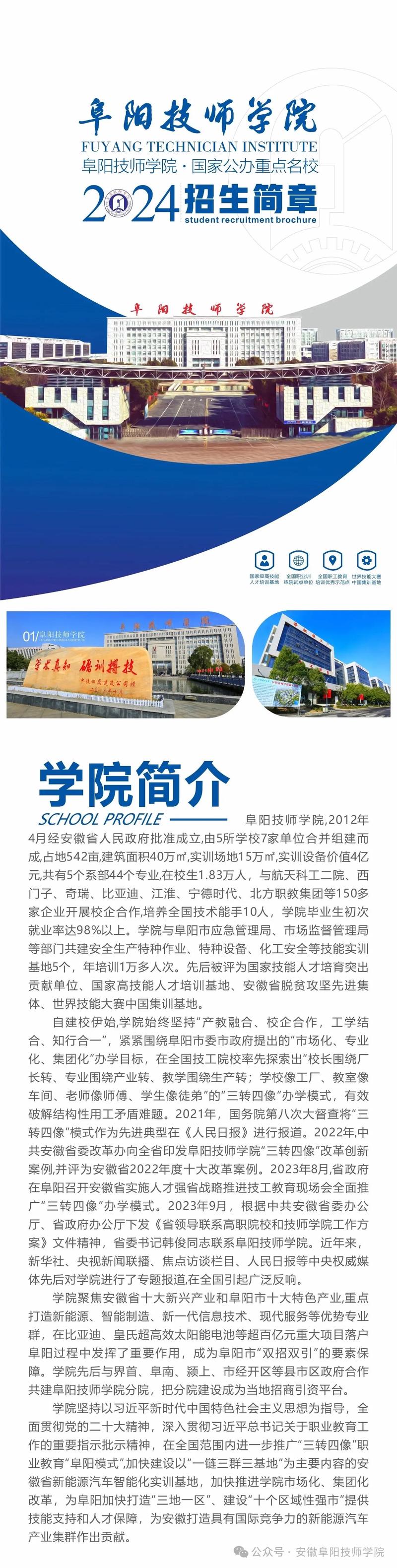 安徽中智技工学校——专业技能培训的新星